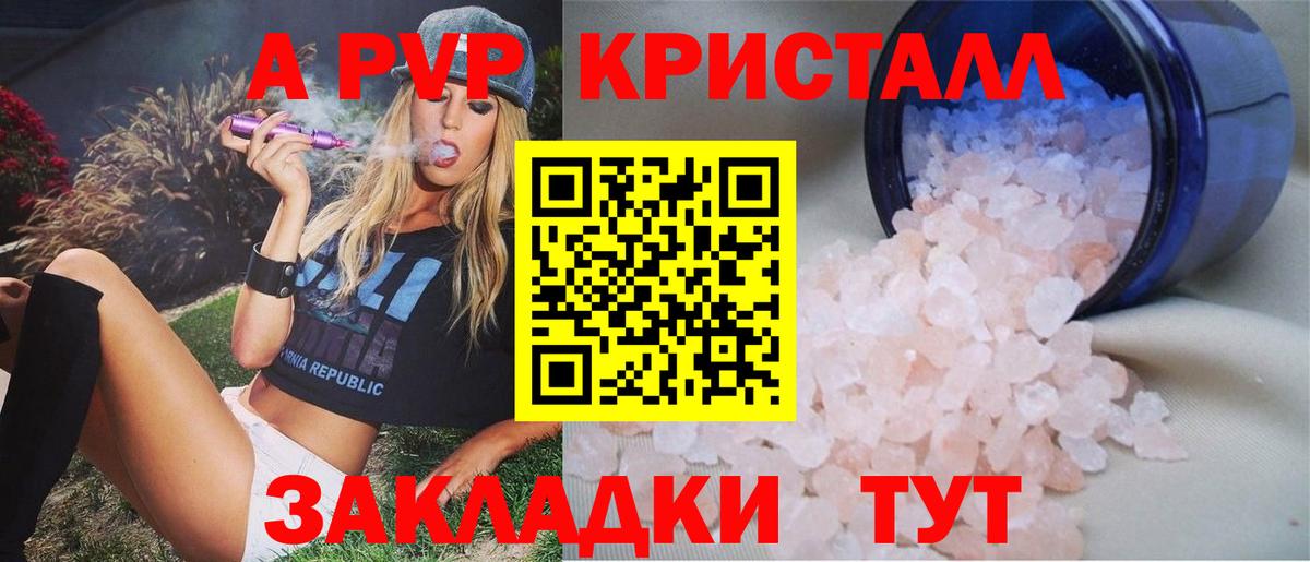 А ПВП  Вход с VPN  Альфа ПВП кристаллы  Старая Купавна  A PVP Соль  А ПВП крисы CK 