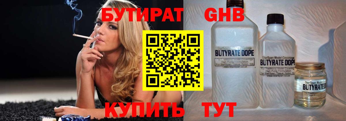 Бутират жидкий экстази Старая Купавна