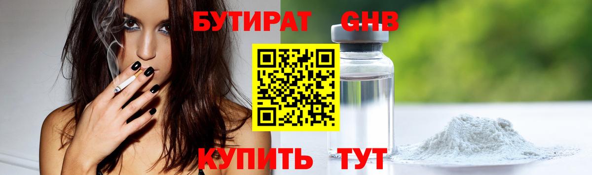 Бутират вода  Старая Купавна 