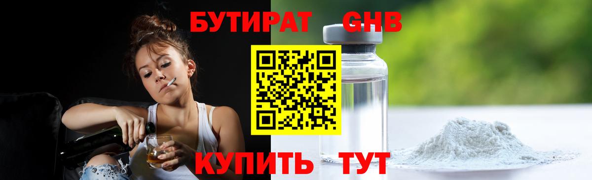 БУТИРАТ буратино Старая Купавна