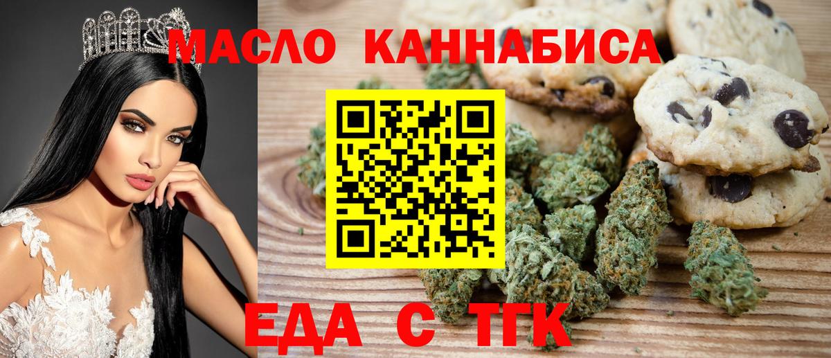 Cannafood конопля Старая Купавна