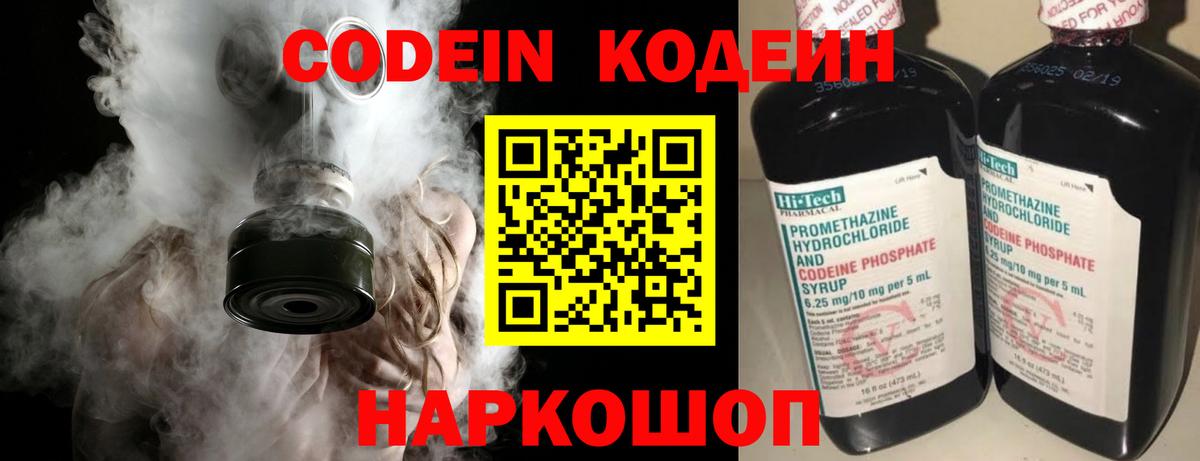 Кодеин напиток Lean (лин)  Старая Купавна  Codein напиток Lean (лин) 