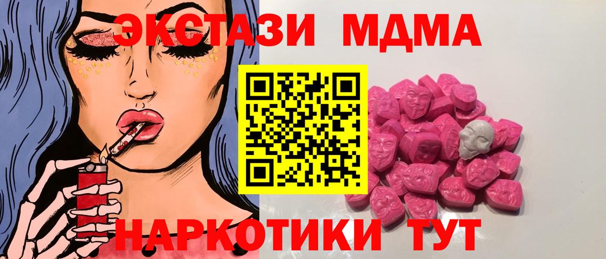 МДМА молли  MDMA  Старая Купавна  МДМА кристаллы  Вход с VPN 