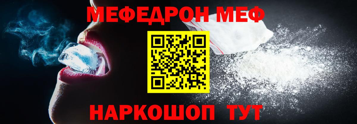 МЯУ-МЯУ 4 MMC  МЕФ  Меф  Старая Купавна  Вход с VPN  Мефедрон mephedrone 