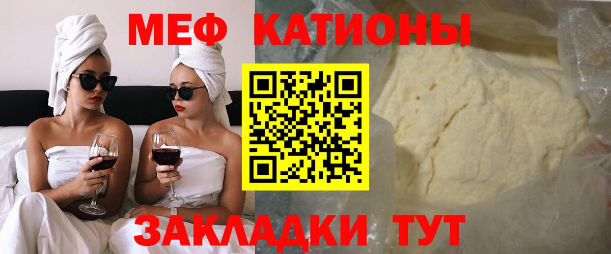 МЯУ-МЯУ мука  Меф  Старая Купавна 